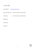 [경상,POSCO,]포스코(POSCO)구조조정 성공사례-8