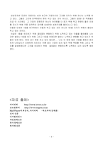 [경상,삼보컴퓨터,아이리버]삼보컴퓨&아이리버성공,실패사례-8