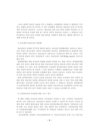 [사회복지]이념논쟁과 건강보험통합-3