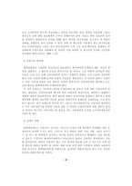 [사회복지]이념논쟁과 건강보험통합-4