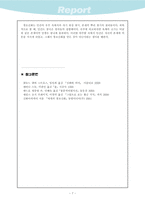 [서양사]Frazer와 Jung의 창조신화 연구 비교-8