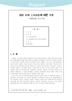[한국사]조선 전기 토지제도에 대한 고찰-2