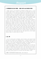 [한국사]조선 전기 토지제도에 대한 고찰-4