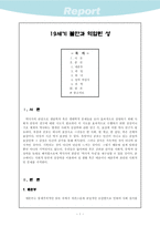 [여성학]19세기 불안과 억압된 성-2