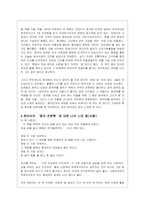 (서평)한비야 `중국견문록`에 대한 독후감-2