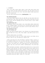 위탁양육에 관한 연구-2