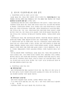위탁양육에 관한 연구-3