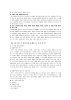 위탁양육에 관한 연구-6