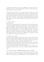 위탁양육에 관한 연구-7