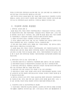 위탁양육에 관한 연구-8