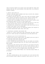 위탁양육에 관한 연구-9