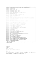 위탁양육에 관한 연구-11