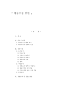 행동수정 모델 레포트-1