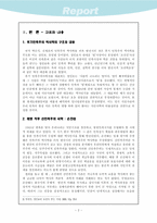 [한국근현대사]후기 민족주의 사학의 구조와 전개-3