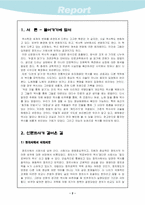 [독서감상문]문화로 보면 역사가 달라진다를 읽고나서-3