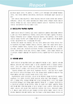 [독서감상문]문화로 보면 역사가 달라진다를 읽고나서-4