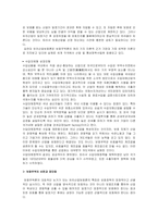 [경영, 경제][무역학개론]보호무역과 자유무역의 비교-3