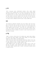 탁구의 개요 레포트-3