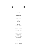 탁구의 개요 레포트-8