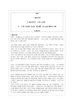 `스콧 니어링 자서전`에 대한 내용요약, 분석 및 독후감-1
