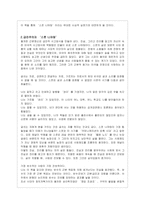 `스콧 니어링 자서전`에 대한 내용요약, 분석 및 독후감-2