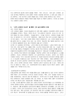 `스콧 니어링 자서전`에 대한 내용요약, 분석 및 독후감-3