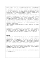 `스콧 니어링 자서전`에 대한 내용요약, 분석 및 독후감-6