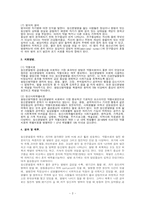 [정신간호학]정신분열증- 문헌고찰-3