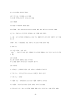 [지역사회간호학실습]보건소실습 - 모자보건 방문 케이스(영유아 방문 케이스)-3