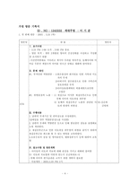 [지역사회간호학실습]보건소실습 - 모자보건 방문 케이스(영유아 방문 케이스)-4