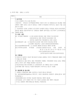 [지역사회간호학실습]보건소실습 - 모자보건 방문 케이스(영유아 방문 케이스)-6