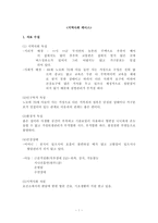 [지역사회간호학실습]지역사회 케이스-방문-1