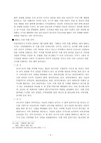 [경영, 경제][국제경영]BRICs에 대하여-6