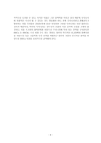 [경영, 경제][국제경영]BRICs에 대하여-8
