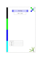 [독서감상문]독후감-삼대-1