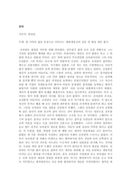 [독서감상문]독후감-삼대-2