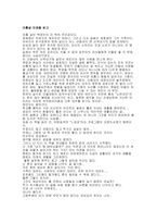 [독서감상문]아홉살 인생을 읽고-1