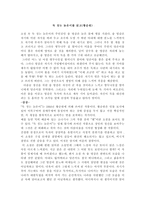 [독서감상문]`독짓는 늙은이`를 읽고-1