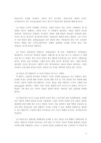 [경영, 경제][조직관리]학습조직의 개념과 구축-3
