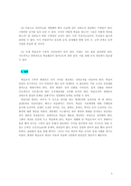 [경영, 경제][조직관리]학습조직의 개념과 구축-5