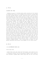 [경영, 경제][신경제이론]신경제-1