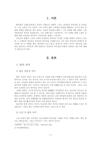 [소논문]탑 레포트-2