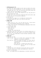 [경영, 경제][경영학과]세계화의 개념과 다양한관점-2