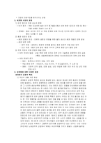 [경영, 경제][경영학과]세계화의 개념과 다양한관점-4
