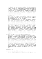 [경영, 경제][경영학과]세계화의 개념과 다양한관점-5