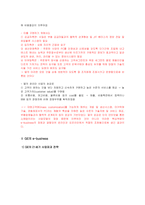 [경영, 경제][e-Business]Dell과 GE의 B2B 비교-8