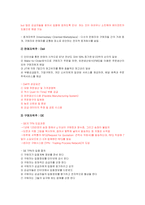 [경영, 경제][e-Business]Dell과 GE의 B2B 비교-12