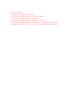 [경영, 경제][e-Business]Dell과 GE의 B2B 비교-13