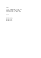 [경영, 경제][e-Business]Dell과 GE의 B2B 비교-14