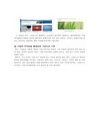 [경영, 경제][경영]글로벌씨이오 한국그런포스-5